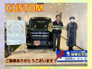 スペーシアカスタムご納車式